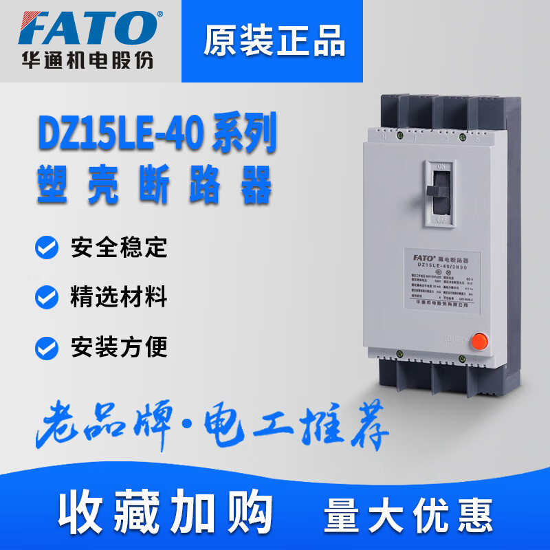 FATO Huatong 3-phase 4-wire p leakage protection 2p with leakage protection 40a circuit breaker DZ15LE air switch 100 plastic case 63a DZ15LE-100 63A 3P+N