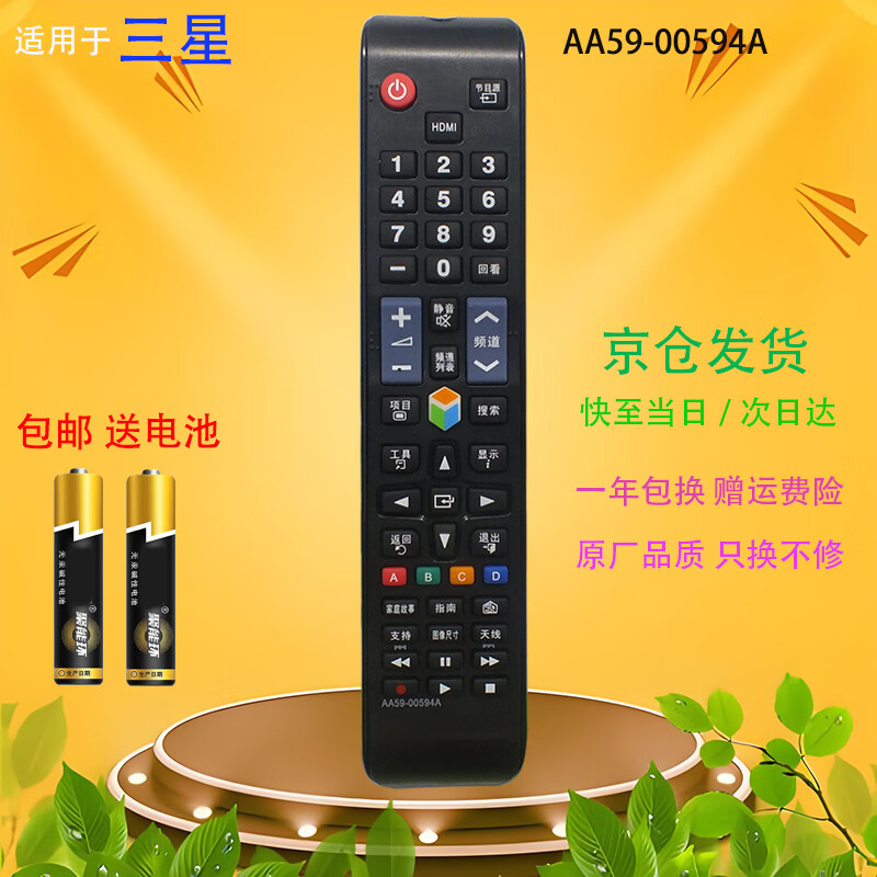 Suitable for starters, universal, universal Samsung TV remote control AA59-00594A 00642A 00814A 00755A Samsung TV remote control, universal for all regular Samsung TVs, long style