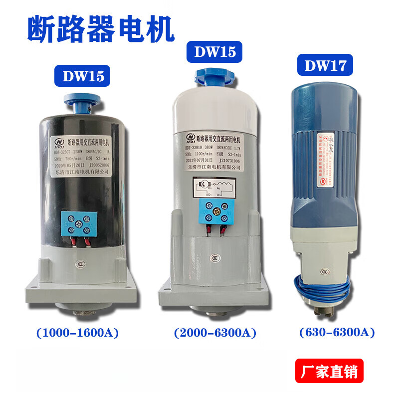 DW45 motor frame type universal circuit breaker energy storage motor ADW45I-II NA1CDW1RMW1 energy storage motor AC220V230VADW45II