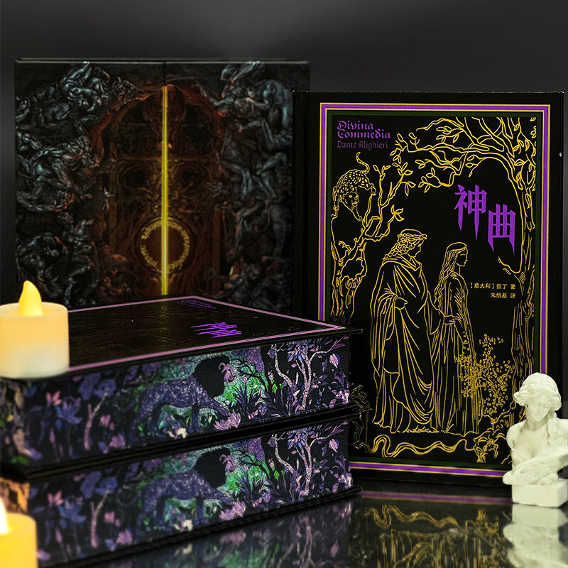 Divine Comedy special brushed edition, Gate of Hell magnetic gift box, three sides brushed, Inferno + Purgatory + Heaven, Dante’s novel