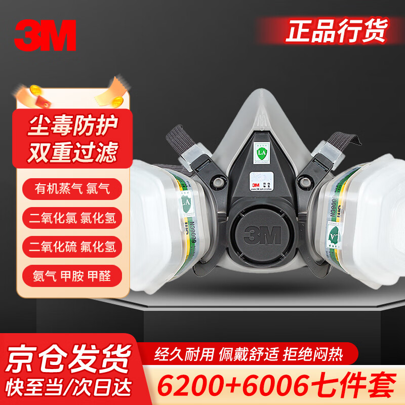 3M gas mask protects against formaldehyde, organic gases and other gases (6200+6006 seven-piece set)