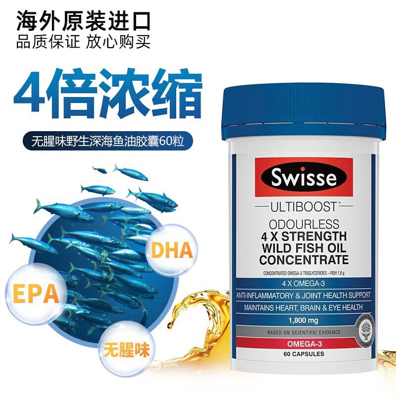 Swisse brain health fish oil capsules deep sea fish oil for adults and children 4 times concentrated deep sea fish oil 1800mg 60 capsules*1 bottle