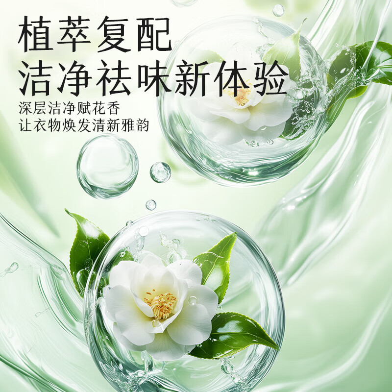 Manhua laundry detergent, deep cleansing, long-lasting fragrance, decontamination and color protection, fragrance laundry detergent, smooth and protective, Camellia 5.2 catties * 1 bag