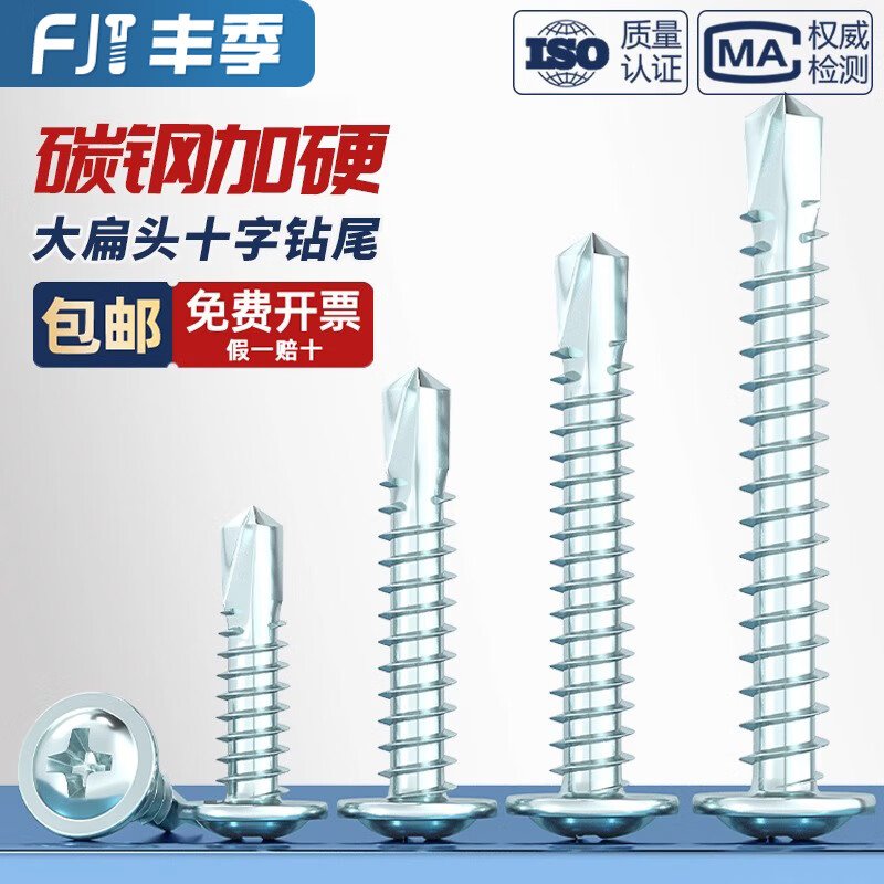 Fengji national standard hardened galvanized large flat head cross drill tail screws round head with pad washer self-drilling self-tapping dovetail screws 4.2*13 (100 pieces) carbon steel