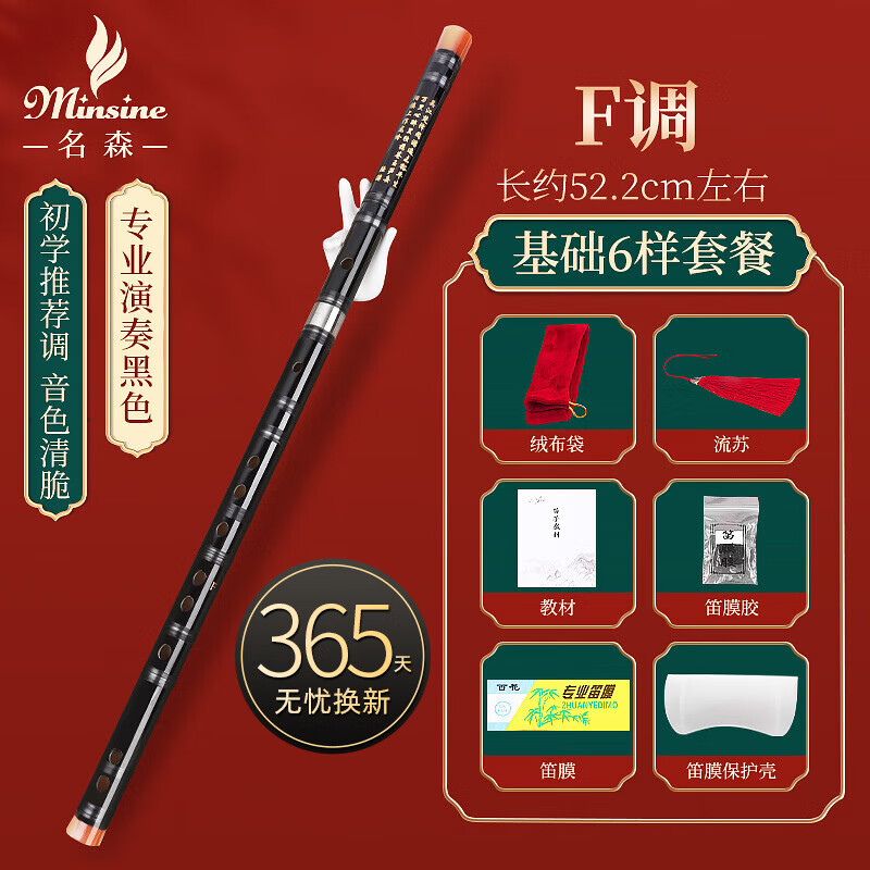 Minsine Bamboo Refined Flute Bamboo Flute F Key Single Insert White Copper Professional Flute National Wind Instrument D45 Black