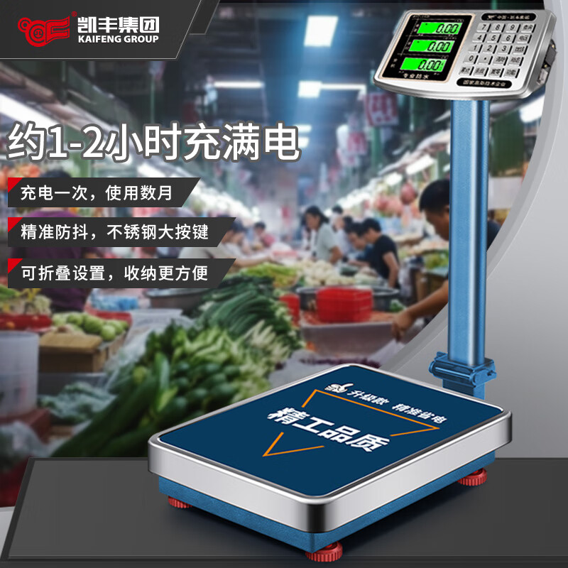 Kaifeng electronic scale commercial small platform scale high-precision stall shopping weighing electronic scale industrial scale counting express scale upgraded lithium battery fast charging 300kg black characters 42*52 extra thick steel plate