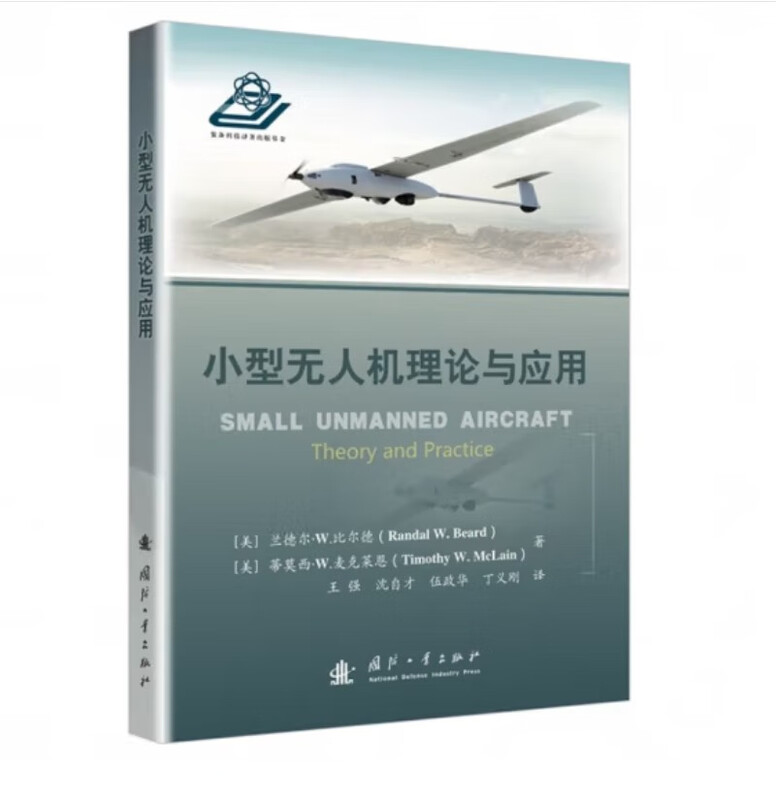 Artificial intelligence and future battlefields in the era of unmanned combat + small UAV theory and application + UAV swarm combat collaborative control and decision-making (full UAV suit