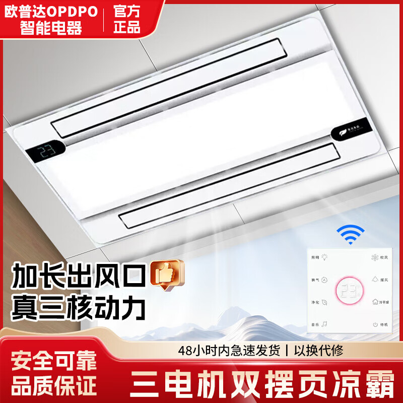 Opda Liangba Kitchen Recessed Lighting 2-in-1 Air Conditioner Electric Fan Integrated Ceiling Light Cooler Dual Air Outlets Avoid Control Three Motors* Six Functions 120mm