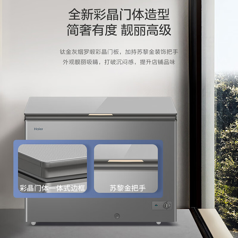 Haier freezer household 200/300 liter large capacity fully frozen ultra-low temperature quick-freezing small freezer dual-purpose freezer and refrigeration first-level energy saving no need for frequent defrosting small freezer 252 liters new first-level high-end version + color crystal tempered glass panel 252L