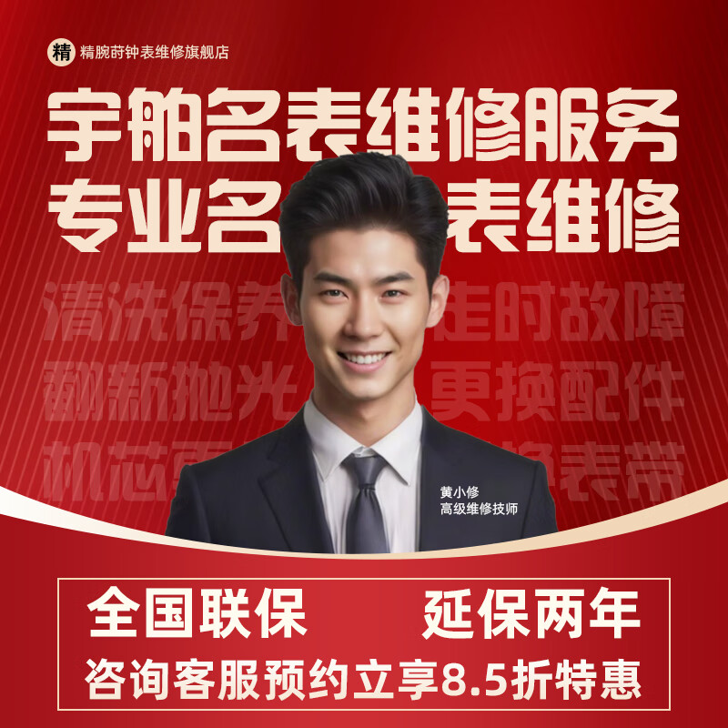 Hublot watch repair, after-sales service, mechanical watch cleaning, maintenance, polishing, refurbishment, strap replacement, battery replacement, basic movement maintenance