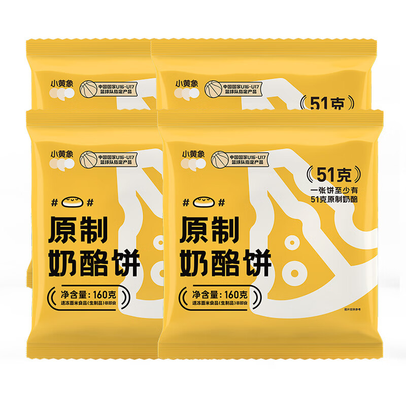 Little Yellow Elephant original cheese cake 160g*4 bags (4 pieces in total) bursting brushed cheese cake breakfast hand cake New Year's gift