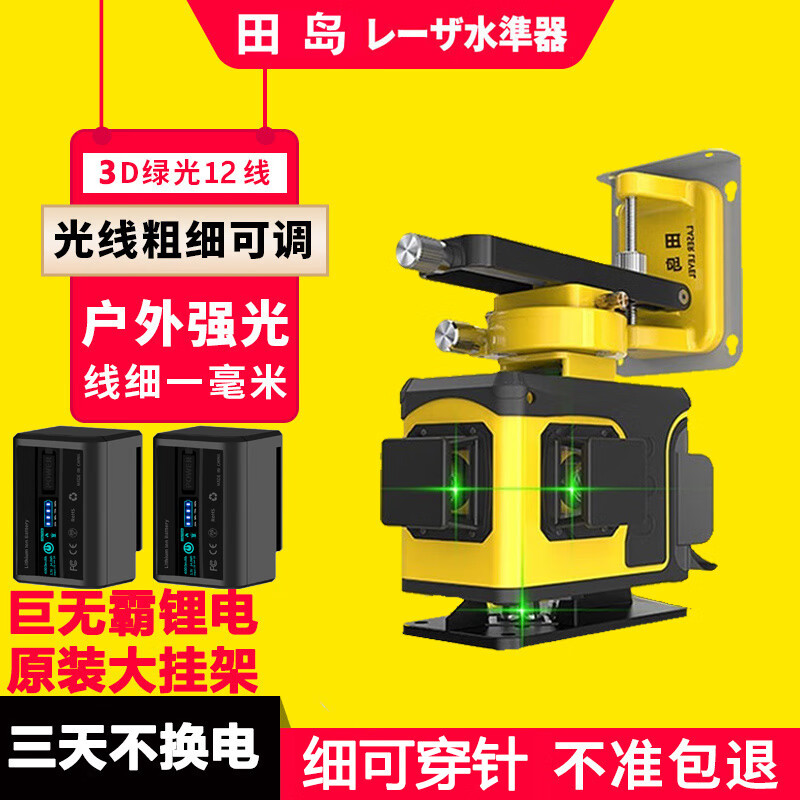 Tajima green light infrared level meter high-precision strong green light thin line laser wall-mounted and floor-mounted all-in-one outdoor unit Tajima super bright 12 lines + large wall rack + giant lithium battery