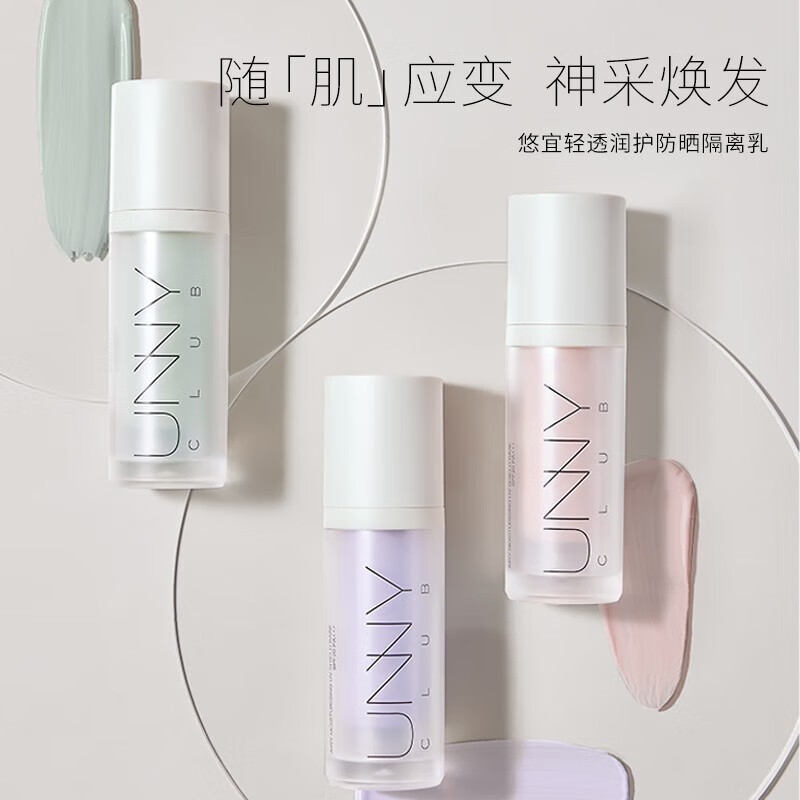 Youyi (unny club) Youyi isolation cream sunscreen primer three-in-one SPF20 PA+++ before makeup conceals pores for men and women without makeup, green, light and moisturizing (suitable for red skin)