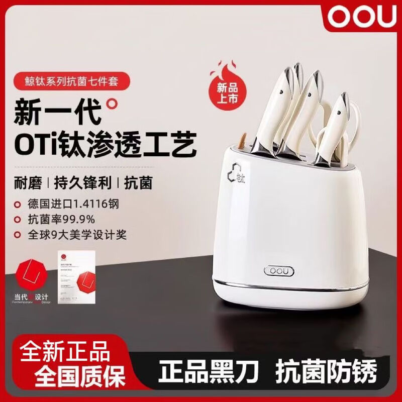 OOU Xinjiang shipped whale titanium series kitchen antibacterial knife set household kitchen knife German steel slicing knife bone chopping knife whale titanium German steel antibacterial seven-piece knife set