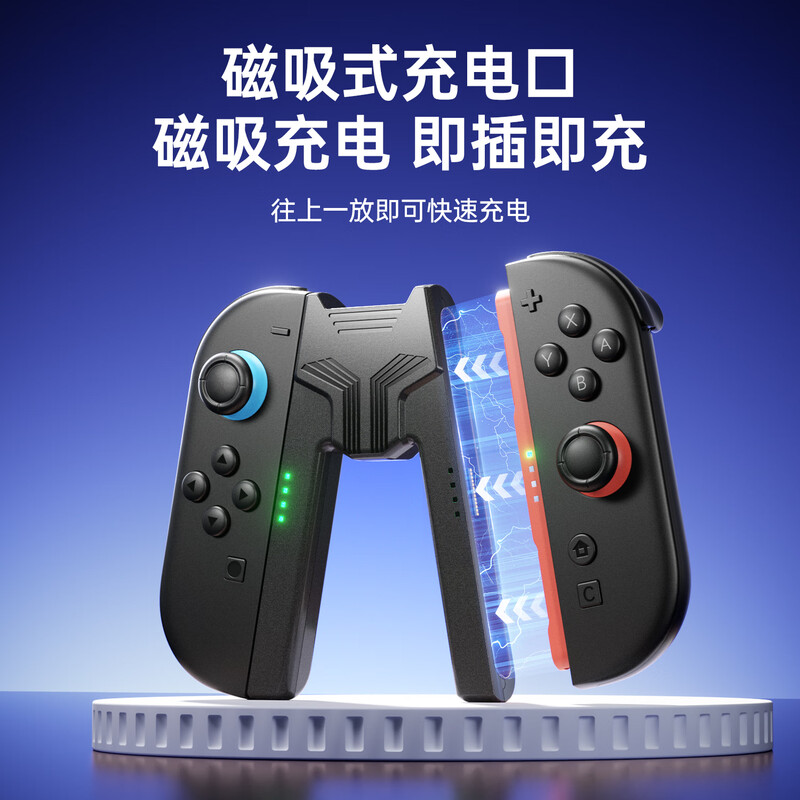 Biaz is suitable for Switch2 handle grip charger ns2 handle charging grip Joy-con accessories, charging and playing without damaging the handle, supports the use of strong magnetic suction with case