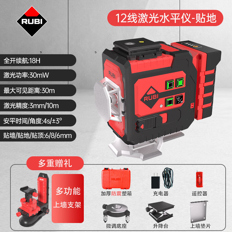 RUBI 12-line level meter green light high-precision laser strong light thin line wall-mounted floor meter automatic line puncher 12-line floor level meter