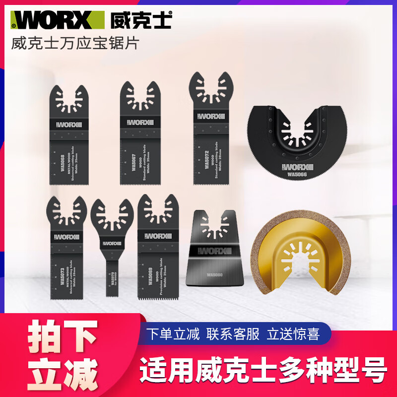 WORX multi-function machine universal treasure universal accessories original saw blade cutting wood/pipe original grinding disc WA2716