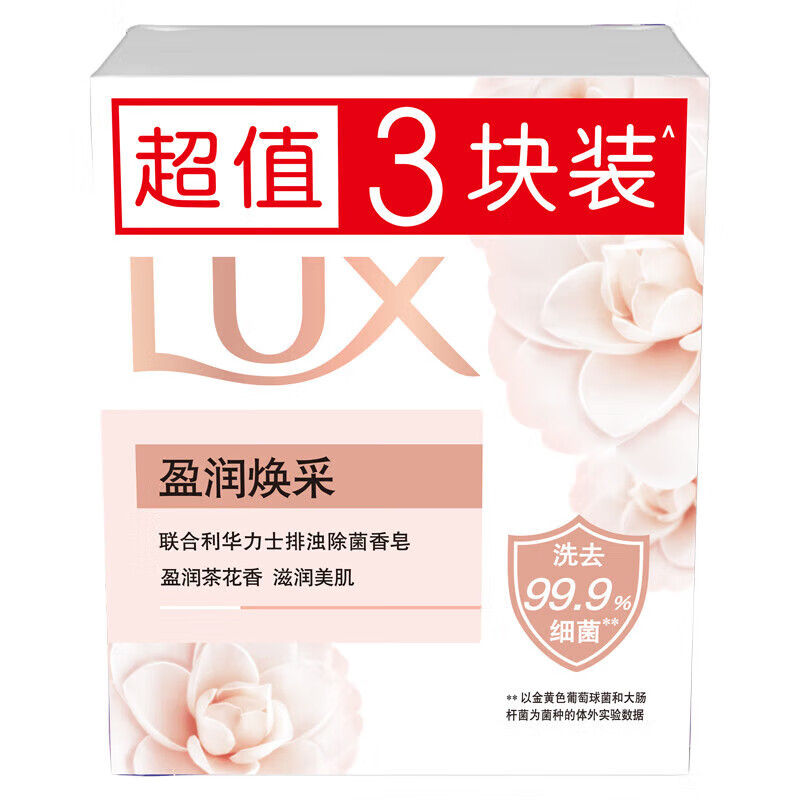 Lux Detoxification and Antibacterial Soap Youlian Charming Skin Cleansing Moisturizer Elegant Fragrance Soap Universal Bath and Face Wash Antibacterial Soap moisturizing and radiant 100g*3 pieces