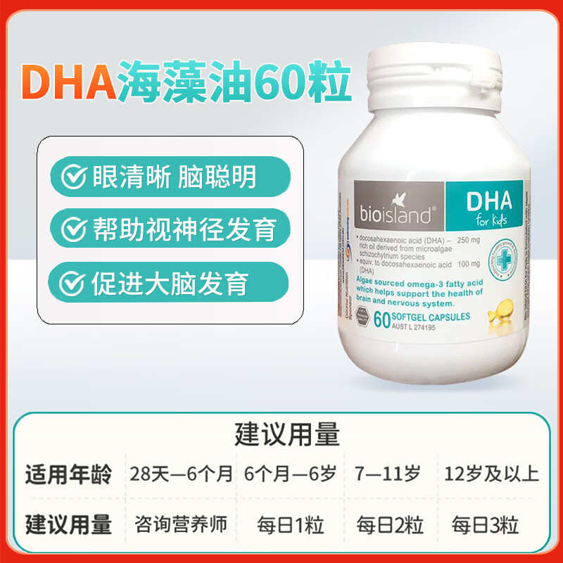 Bioisland Australian bioisland seaweed oil infants and young children milk calcium zinc tablets DHA cod liver fish oil special pregnant women dha children DHA 3 bottles