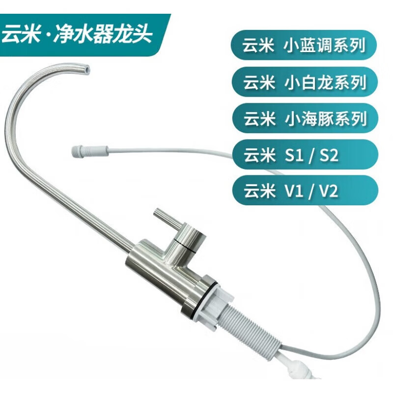 Xiaomi MI Yunmi water purifier S2 faucet C1 Little Blues White Dragon Dolphin Mee suitable for Hall magnetic control V switch dimension DLT-25 (Yunmi Little Blues/Little White Dragon/Small