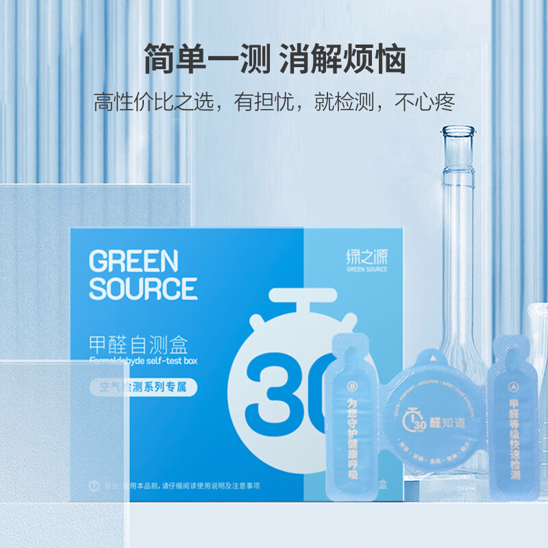 Green Source air formaldehyde self-test box accurately installed household formaldehyde test box formaldehyde test paper test reagent