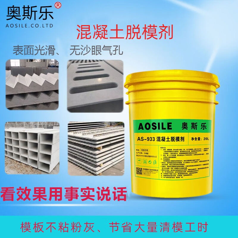 Osler 933 concrete release agent cement flue assembly component laminated board staircase steel wood aluminum mold AS933 concrete release agent 5KG