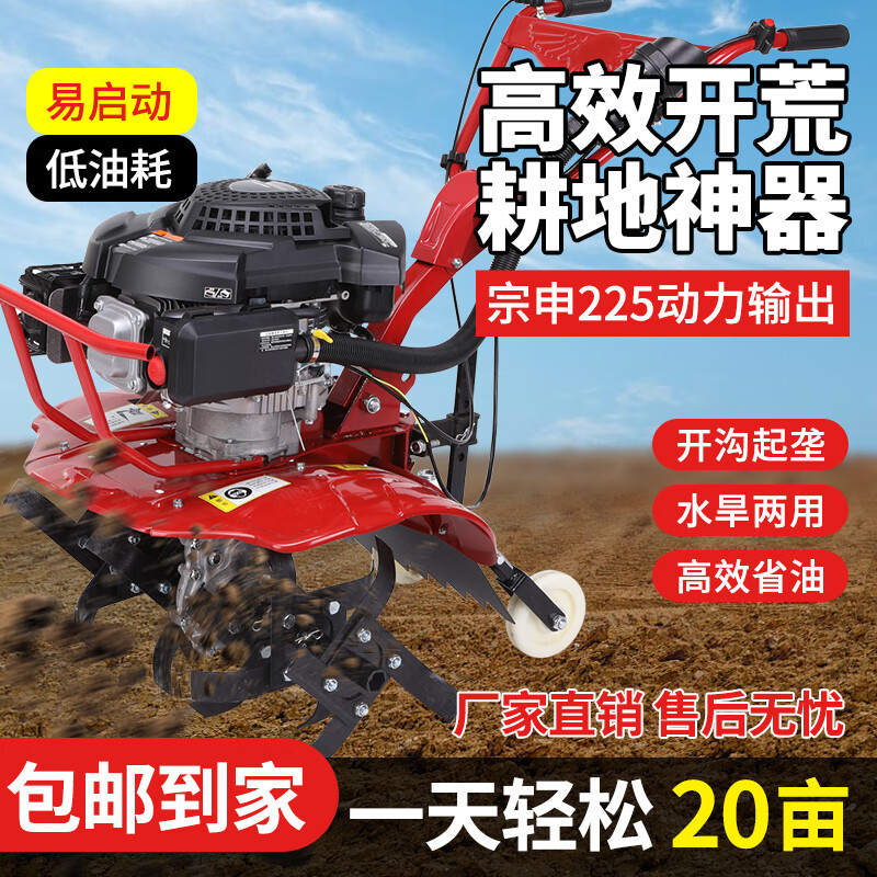 Shennong micro tillage machine, small agricultural gasoline rotary tiller, Zongshen power tiller, weeding and ditching tillage machine, tiller, Zongshen 225 power + scarifier wheel