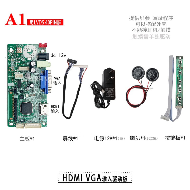 Laptop tablet screen modified driver board DIY LCD display with HDMI extended secondary screen U disk playback A1 package LVDS practical version