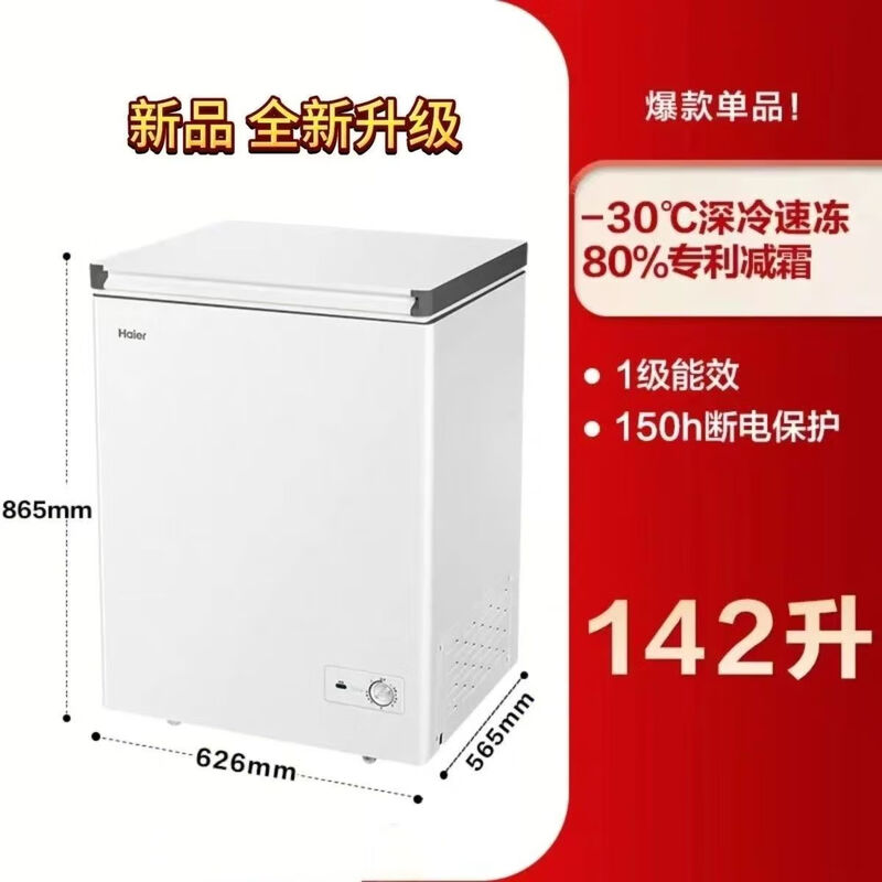 Haier freezer 100 liters or more, automatic defrost, ultra-low temperature, household and commercial, large-capacity refrigeration and freezing switch, first-class energy efficiency, seafood quick-frozen horizontal freezer trade-in -30 deep-freezing 1-4-2 liters white丨width 63cm丨top door