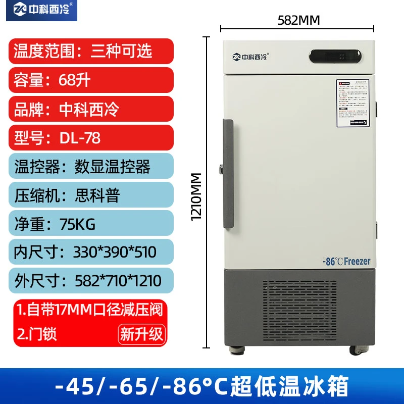 Zhongke Xileng ultra-low temperature refrigerator -80 degrees scientific research laboratory freezer -60 biological dry ice strains -40 commercial specimen cryogenic storage refrigeration and preservation quick-freezer ultra-low temperature 68L -25 to -65 degrees adjustable