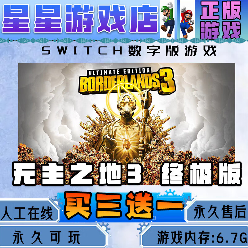 Borderlands 3 Ultimate Edition switch Chinese digital version buy three get one free switch game digital version standard version