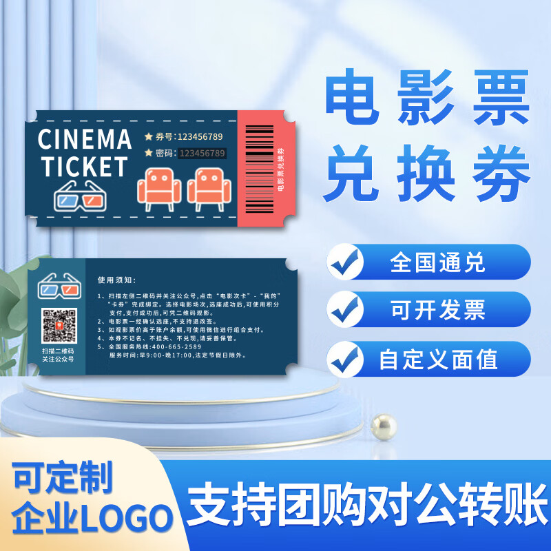 Online ticket purchase, movie ticket redemption coupons, nationwide theater purchases, unlimited movie viewing, movie theater stored value cards, trade union benefits 100
