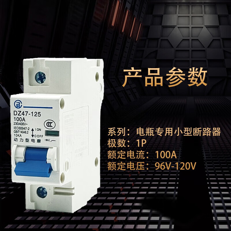 Electric vehicle switch air switch circuit breaker 48V60V72V battery vehicle DC overload SN2 1P 63A