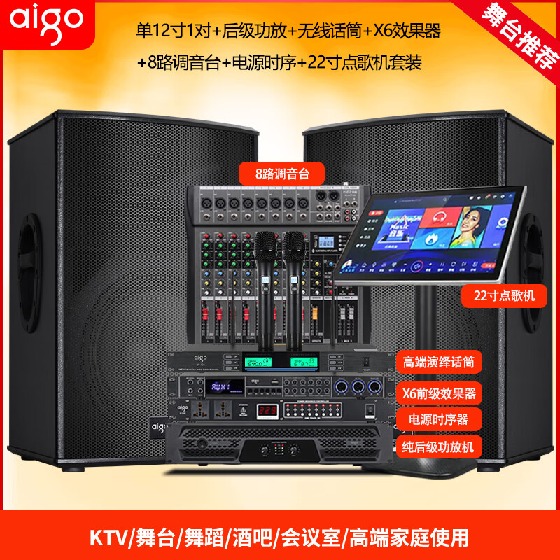 Patriot professional stage performance audio set home commercial KTV speaker engineering indoor and outdoor universal wedding singing high-power dance karaoke bar meeting two 12-inch audio + amplifier + mixer + effector + karaoke machine complete set
