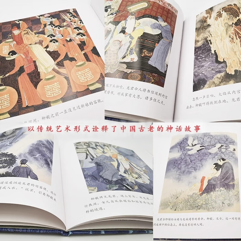 Official flagship Chinese picture books, color comic stories, Liu Yi's biography, Tang Dynasty, legendary story collection, children's reading books, mythology story books, modern comic book villains, painting picture books, comic book publishing house