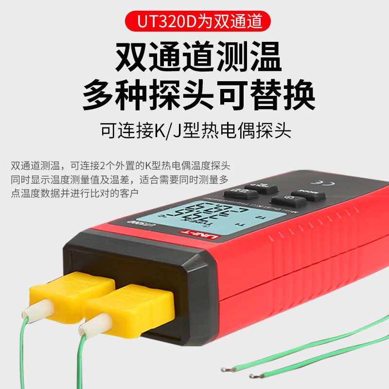UNI-T high-precision thermometer digital display thermocouple contact industrial temperature sensor K/J type electronic thermometer UT320D (dual channel with 2 probes)