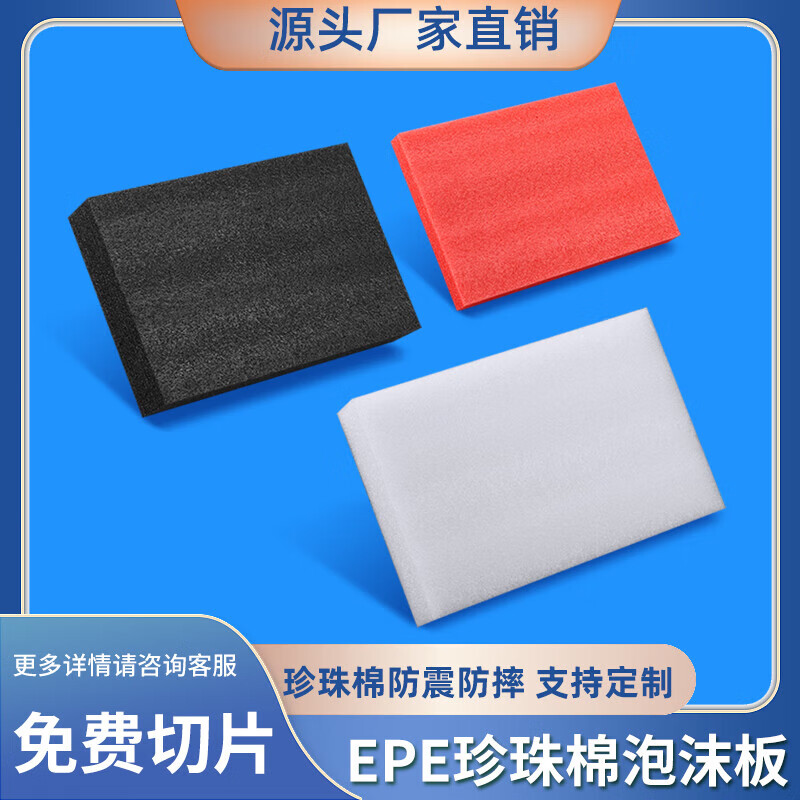 Pearl cotton foam pad black filler packaging sheet slice packaging bubble strip high density thickened anti-static custom-made special shape white 50*50CM4 pieces 40 mm