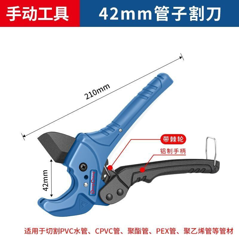 Dongcheng ppr scissors professional pipe cutting knife electric wire hot melt water pipe cutting tool household pvc pipe knife industrial grade labor-saving 42mm SK5 Teflon