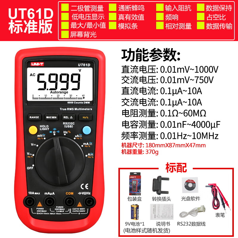 UNI-T UT61E digital multimeter high-precision automatic four-and-a-half-digit intelligent electrician auto repair digital display UT61D (standard configuration) + free special tip pen + original factory cloth