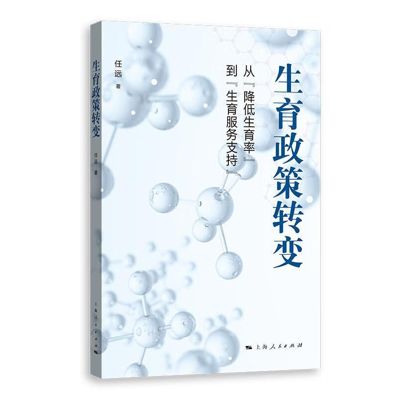 Changes in Family Planning Policy Renyuan People's Publishing House 9787208188501 Foreign Language Learning Books