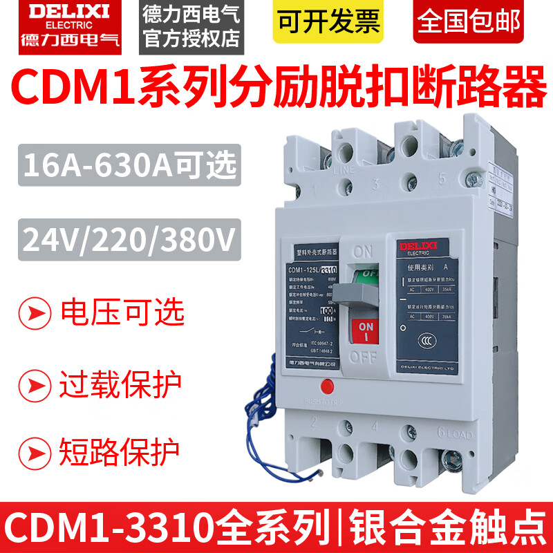 3P 4P shunt trip strong cut 63A molded case circuit breaker CDM1 3310 100A-400A 32A 220v3P