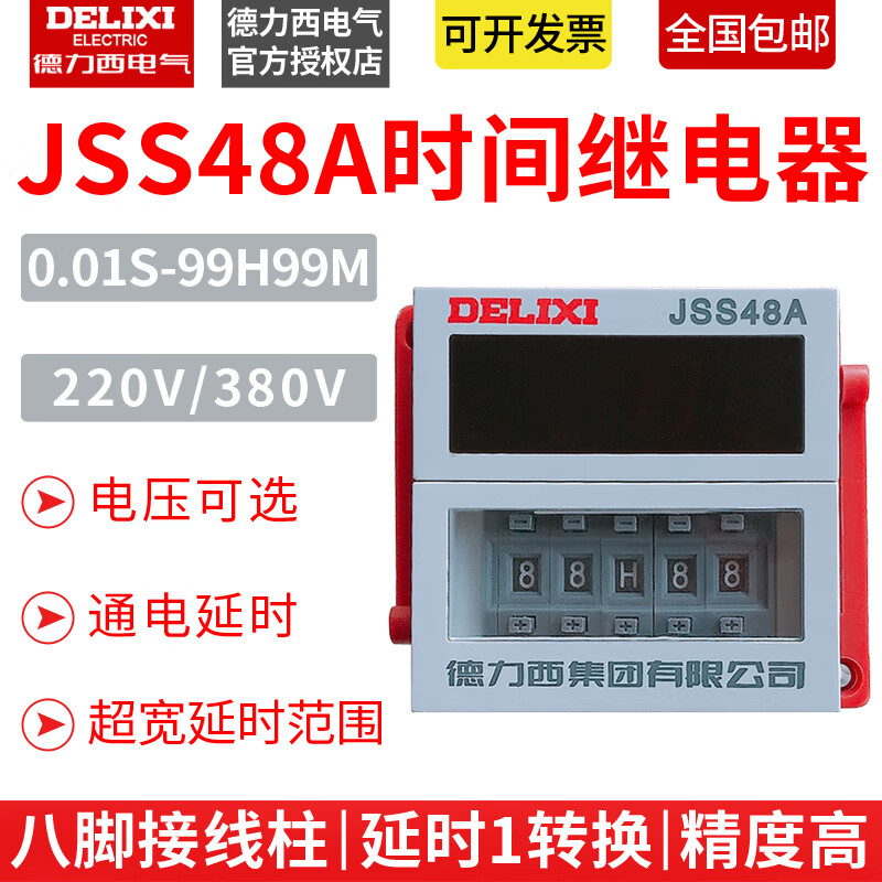 Delixi power delay time relay JSS48A 0.01S-99H99M digital display relay DH48S AC220V with base