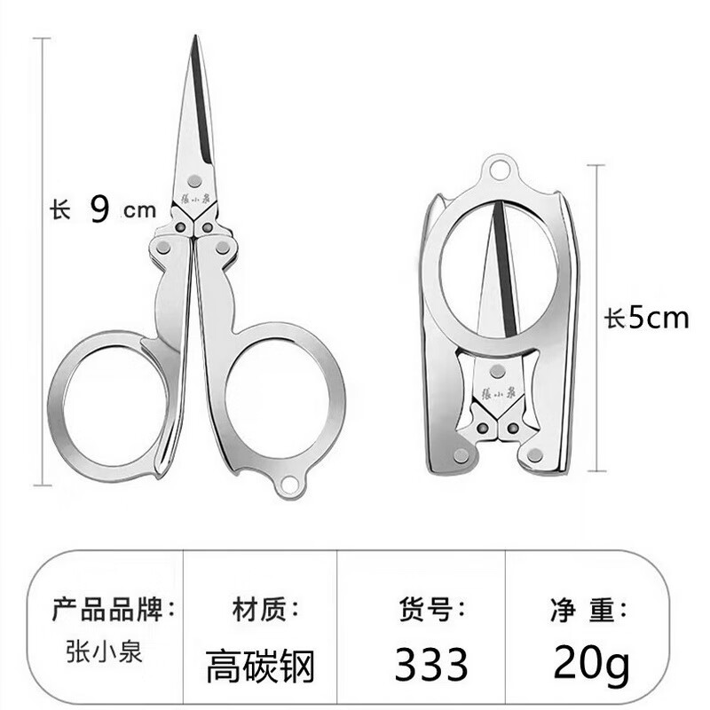 Zhang Xiaoquan Zhang Xiaoquan Scissors Stainless Steel Foldable Fishing Scissors Travel Scissors Portable Mini Keychain No. 333 (Small)