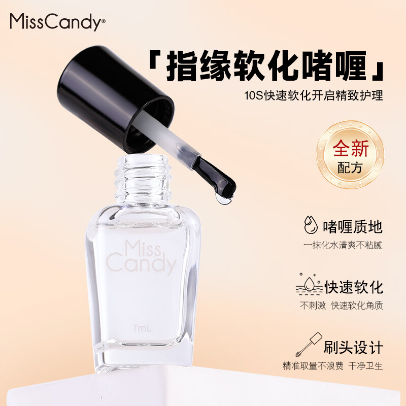 Miss Candy Improves Barb Exfoliation Dead Skin Scrub Finger Edge Armor Oil 7ml Nutritional Oil VE Dead Skin Softener