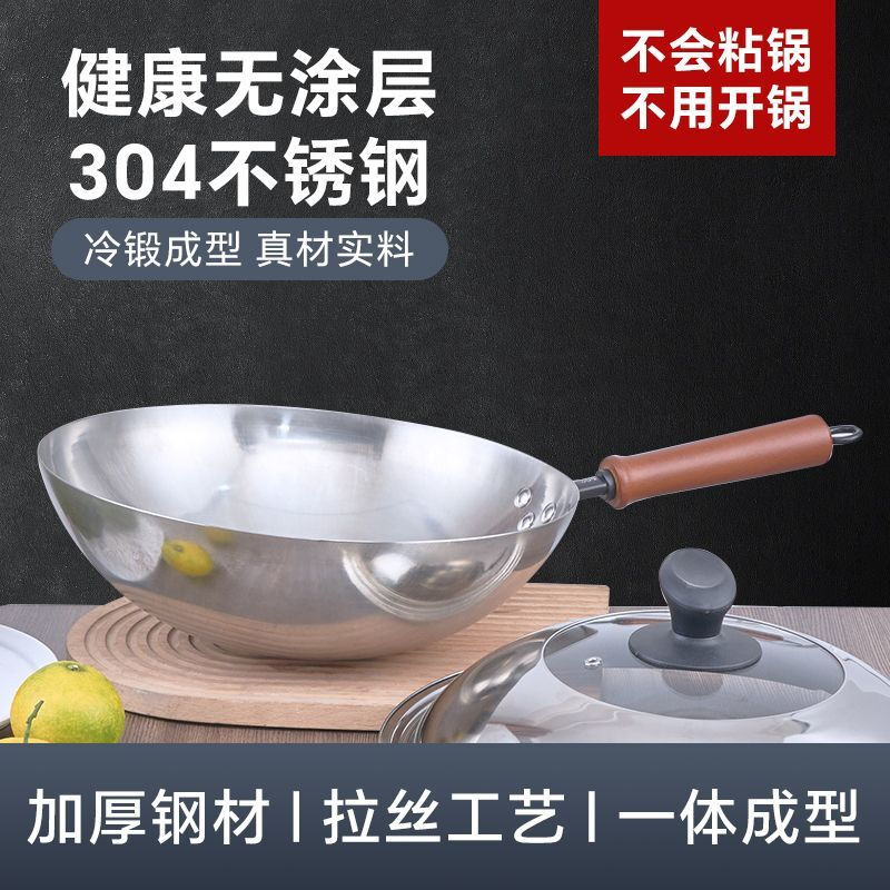 Heirloom stainless steel 304 wok single handle uncoated non-stick household wok thickened and light 32cm single handle 304 wok 1 inch