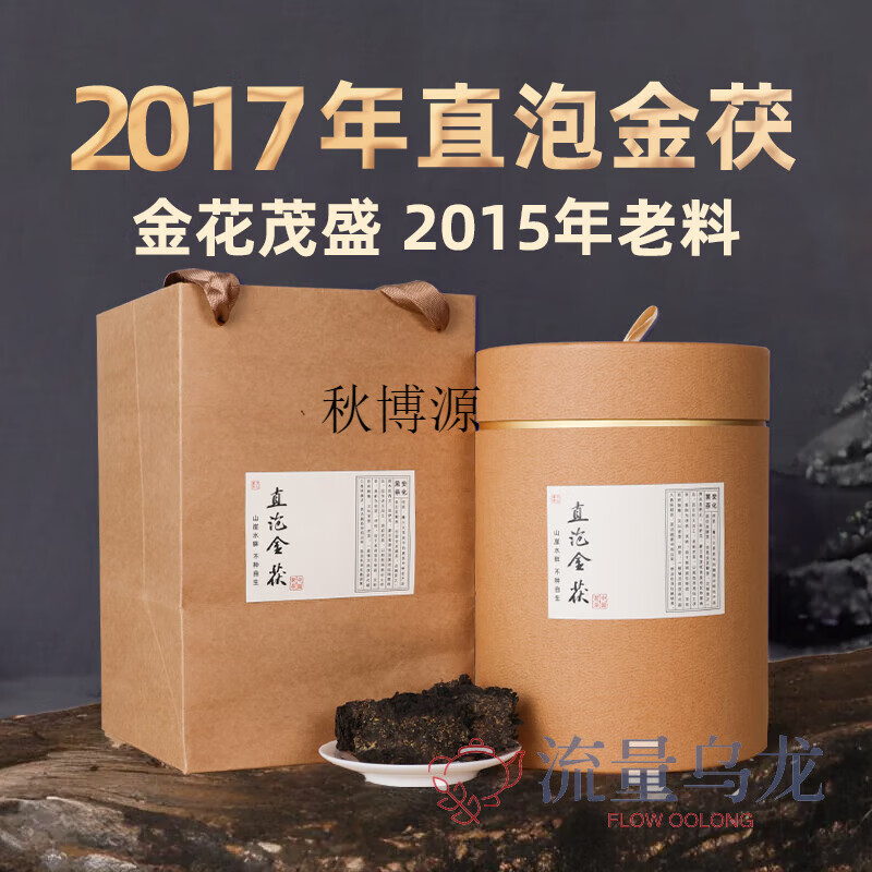 Qiu Boyuan 500g pry-free Hunan Anhua dark tea authentic Jinhua Fu brick tea 2017 direct brewing premium Jinhua Fu tea Tianjian
