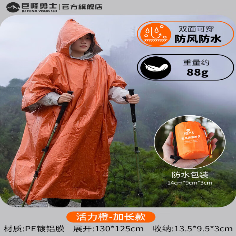Outdoor emergency thermal insulation raincoat, thermal blanket, outdoor life-saving equipment, life-saving cold-proof emergency blanket, tin foil anti-loss blanket, thermal raincoat-orange L, height 170cm or above