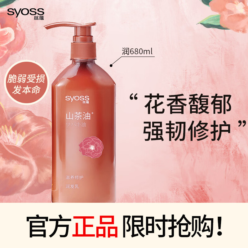 Syoss Conditioner Camellia Oil Nourishing Repair Conditioner 680ml Repairs damaged hair, smoothes frizz and reduces split ends