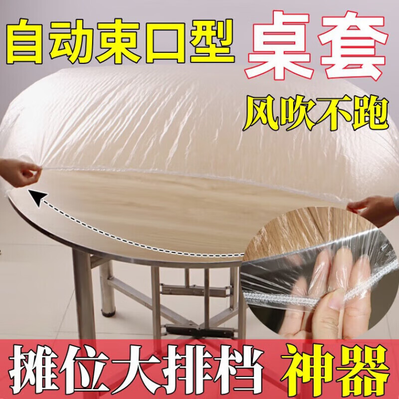 ShouMi disposable drawstring tablecloth with elastic waterproof and oil-proof no-wash thickened food grade banquet plastic film tablecloth 1.8m diameter round table 2.6m long and wide square table 10 pcs