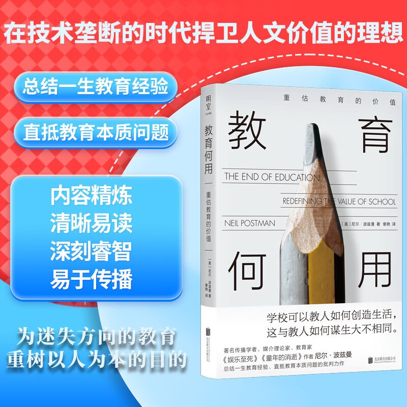 What is the use of education? Revaluation of the value of education